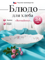 Блюдо для хлеба "Bernadotte" Дикая роза отводка золото 34 см