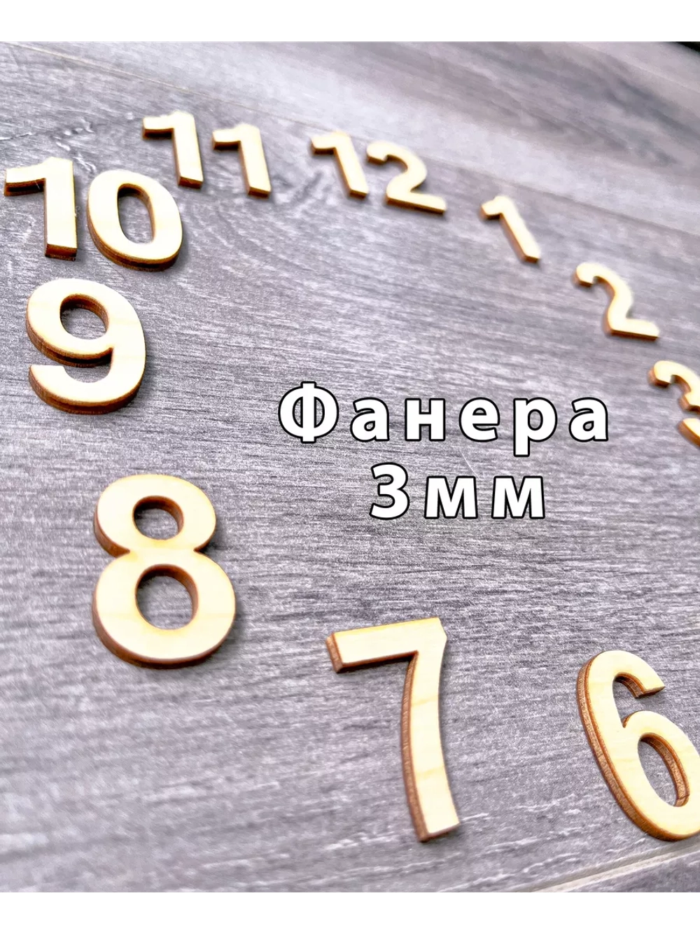 Набор Цифры для Часов и декора