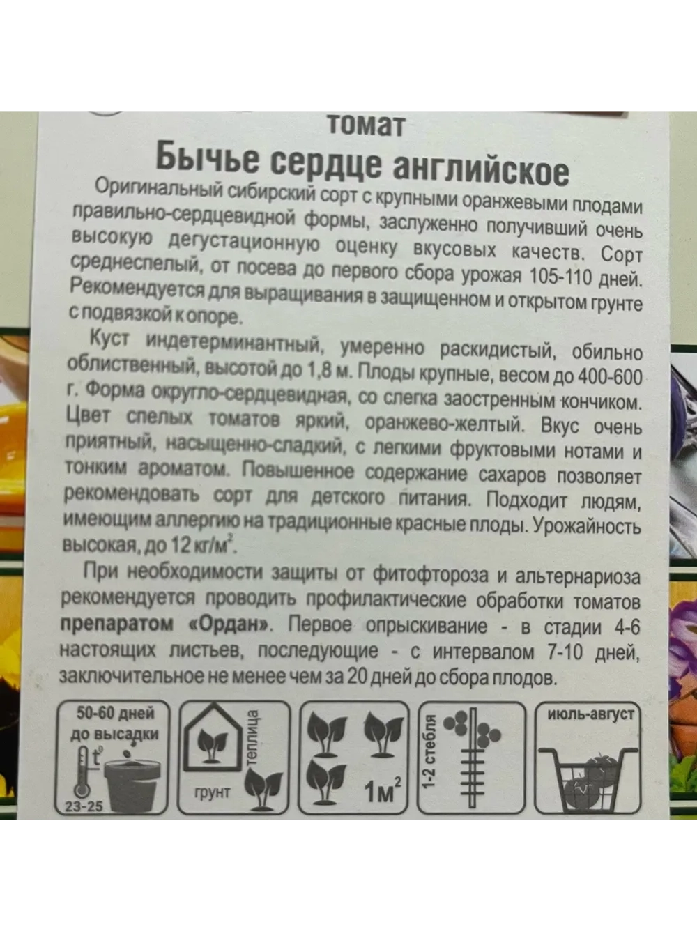 Томат Бычье Сердце Английское /1уп. 20 семян/