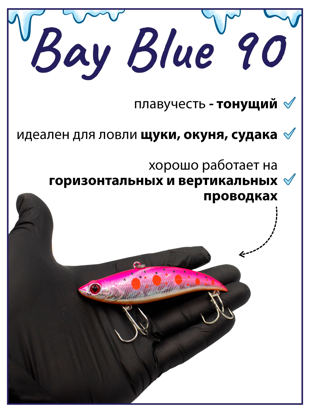Раттлин Grows Culture Bay Blue 90/ 90мм, 21гр, цвет UV#07 на щуку, окуня, судака