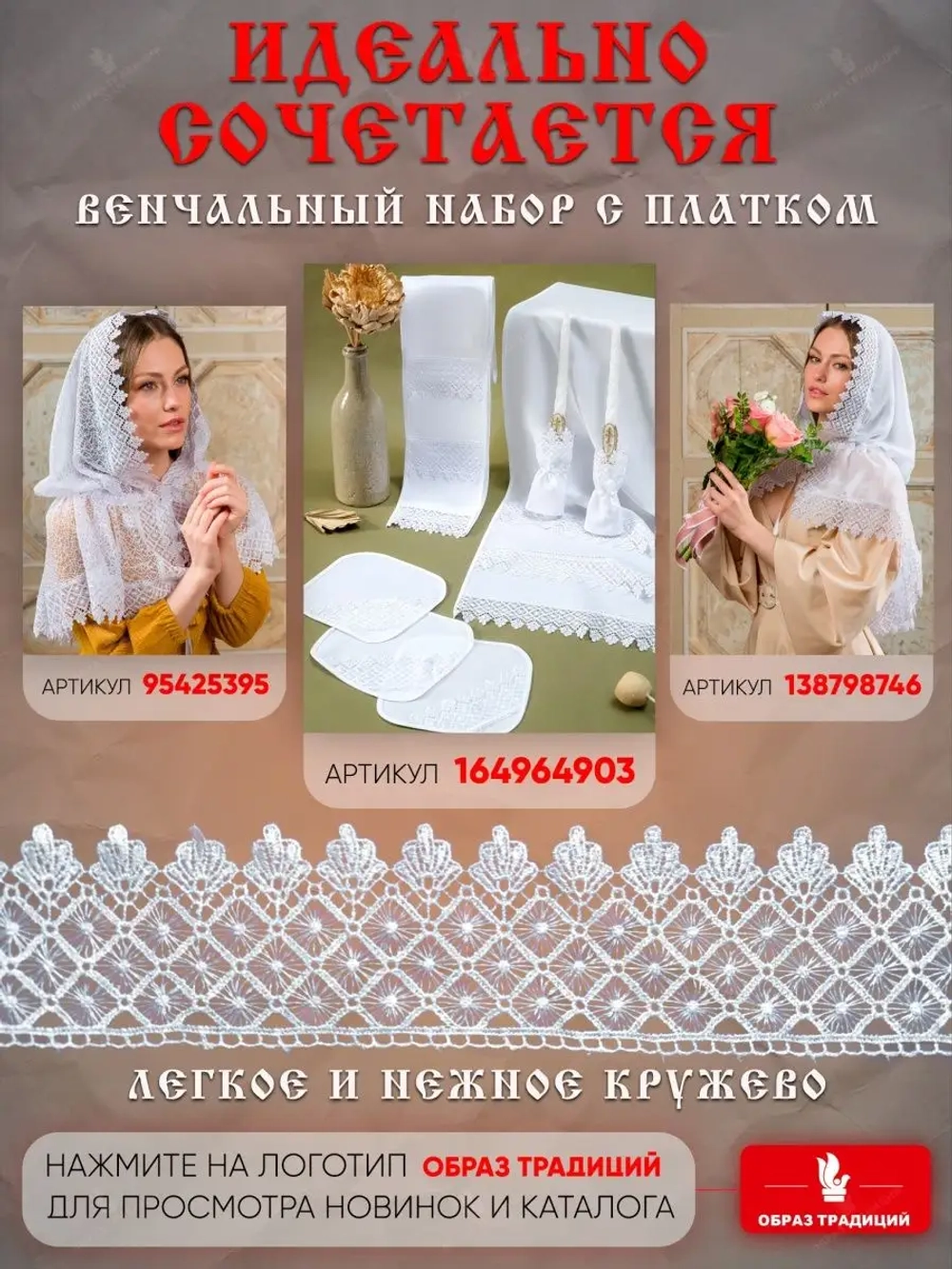 Венчальный набор для венчания