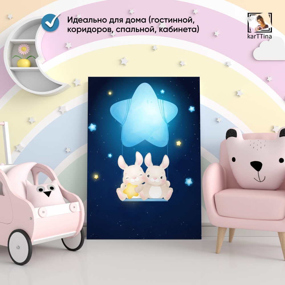 Картина karTTina "ПОД ЗВЕЗДАМИ ГУЛЯЯ", 150 см х 70 см