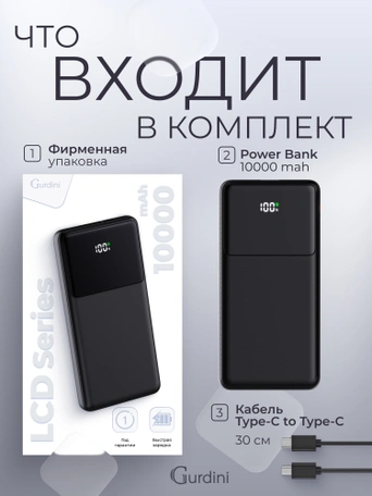 Дополнительный аккумулятор Gurdini LCD Series 22.5W GPLCD-100B 10000 mAh Черный