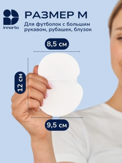 Вкладыши прокладки от пота для подмышек 52028-100