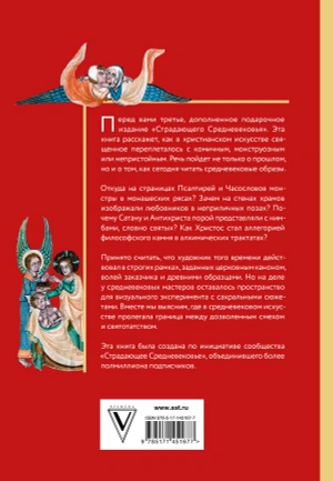 Страдающее Средневековье. Подарочное издание