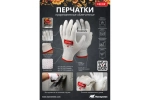Перчатки PREMIUM прорезиненные, размер XL DECOR 507-003