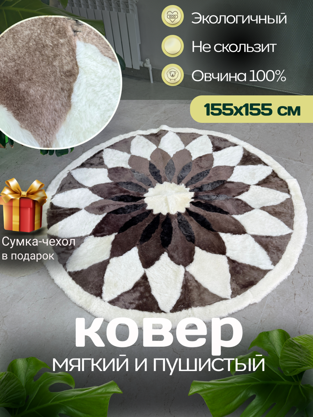 Ковер шкура натуральная овчина меховой