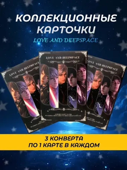 Коллекционные Карточки Love and Deepspace , 3 шт