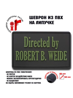 Шеврон на липучке Directed by ROBERT B. WEIDE