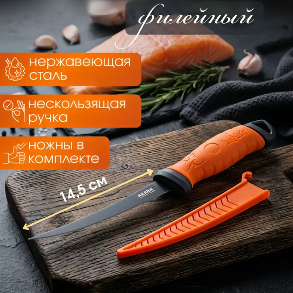 Нож туристический Akara Fillet Line 29 см