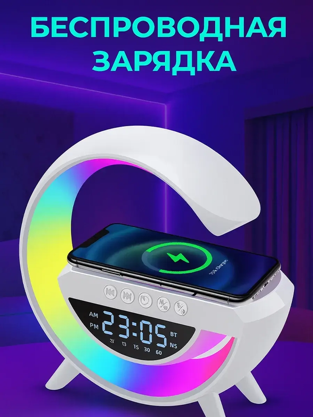 Умный ночник RGB с беспроводной зарядкой, колонкой, FM радио