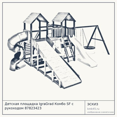 Детская площадка IgraGrad Комбо SF с рукоходом 87823423