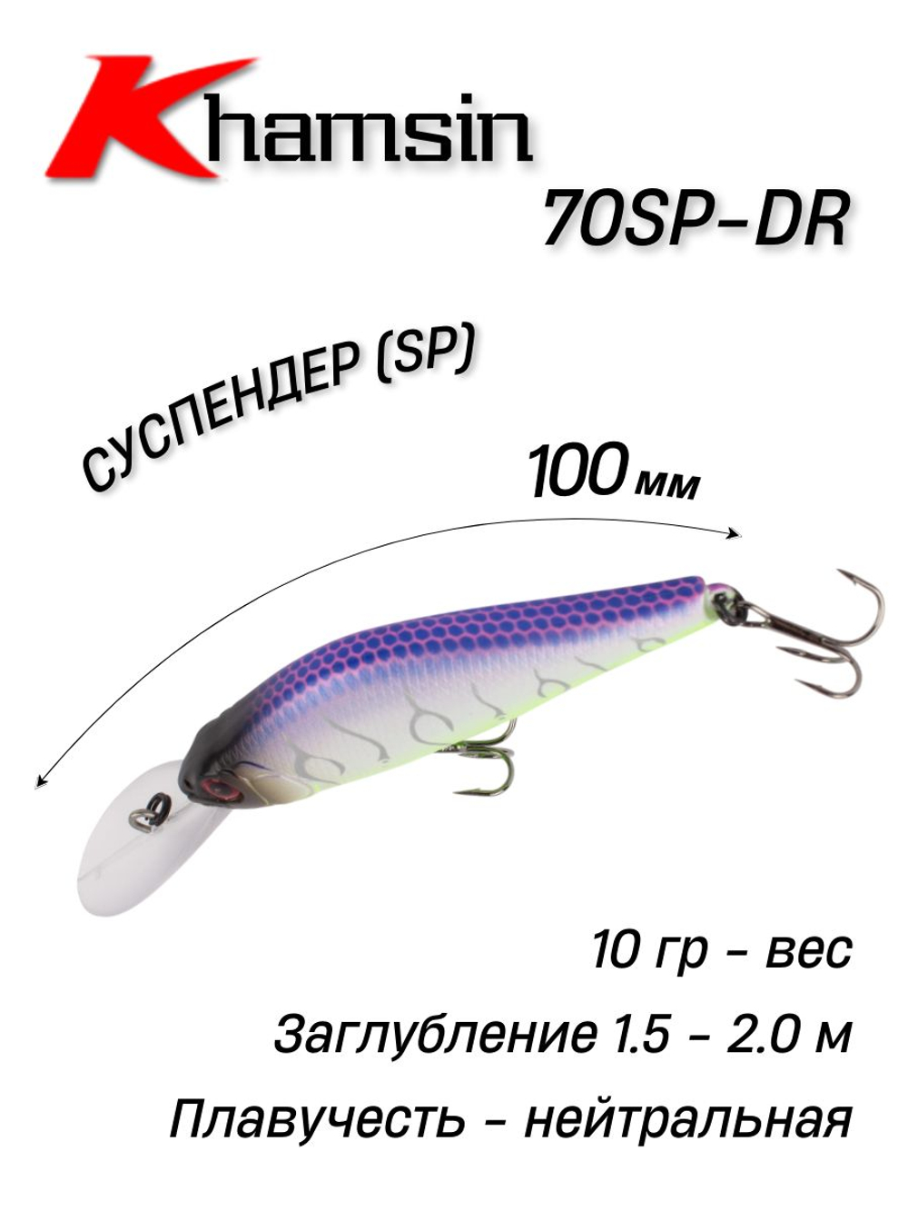 Воблер Шэд Khamsin 70 SP DR 70 мм 10 г цвет #01