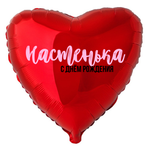 Надпись на фольгированное сердце 45 см