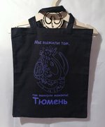 Шоппер х/б "Мы выжили», черный