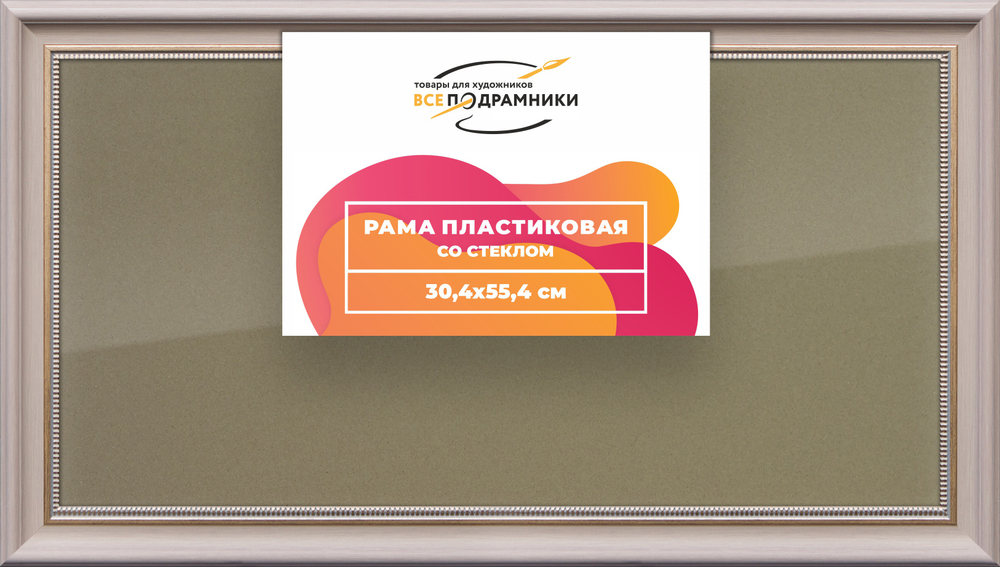 Рамка 30x55 для постера и фотографий