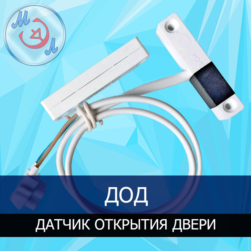 Датчик открытия двери для инкубатора