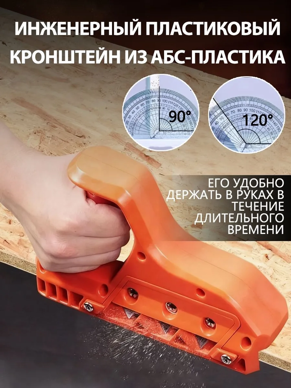 Рубанок ручной по дереву, оранжевый