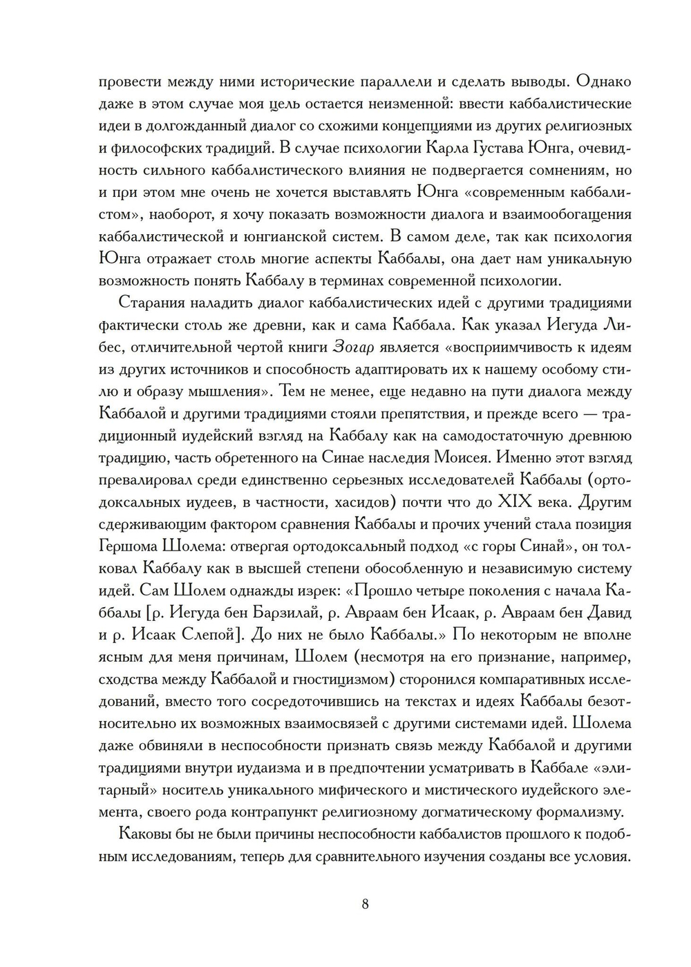 Каббалистические метафоры (PDF)