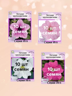 Семена Петуния Крупноцветковая