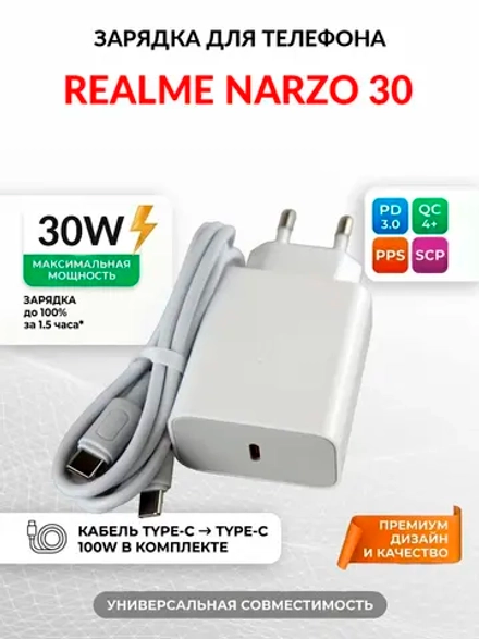 Зарядка для телефона Realme Narzo 30