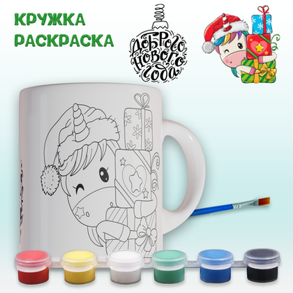 Купить оптом Кружка-раскраска 