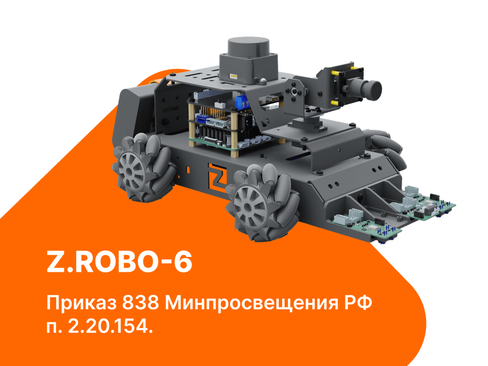 Расширенный робототехнический набор для конструирования, изучения электроники и микропроцессоров и электронных систем и устройств (электронные устройства (датчики, моторы, сервоприводы)) Z.Robo-6