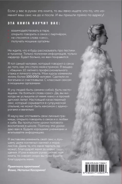 Наталья Касарина: Вся правда о сексе