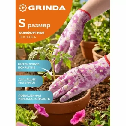 Перчатки хозяйственные / садовые GRINDA, размер S-M, прозрачное нитриловое покрытие