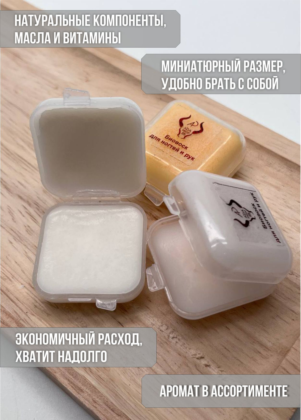 Воск для ногтей и кутикулы биовоск для рук набор 3 шт.