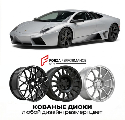 КОВАНЫЕ ДИСКИ для Lamborghini Reventon 2007-2009 Ламборгини