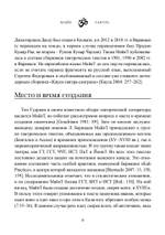 Майя-тантра