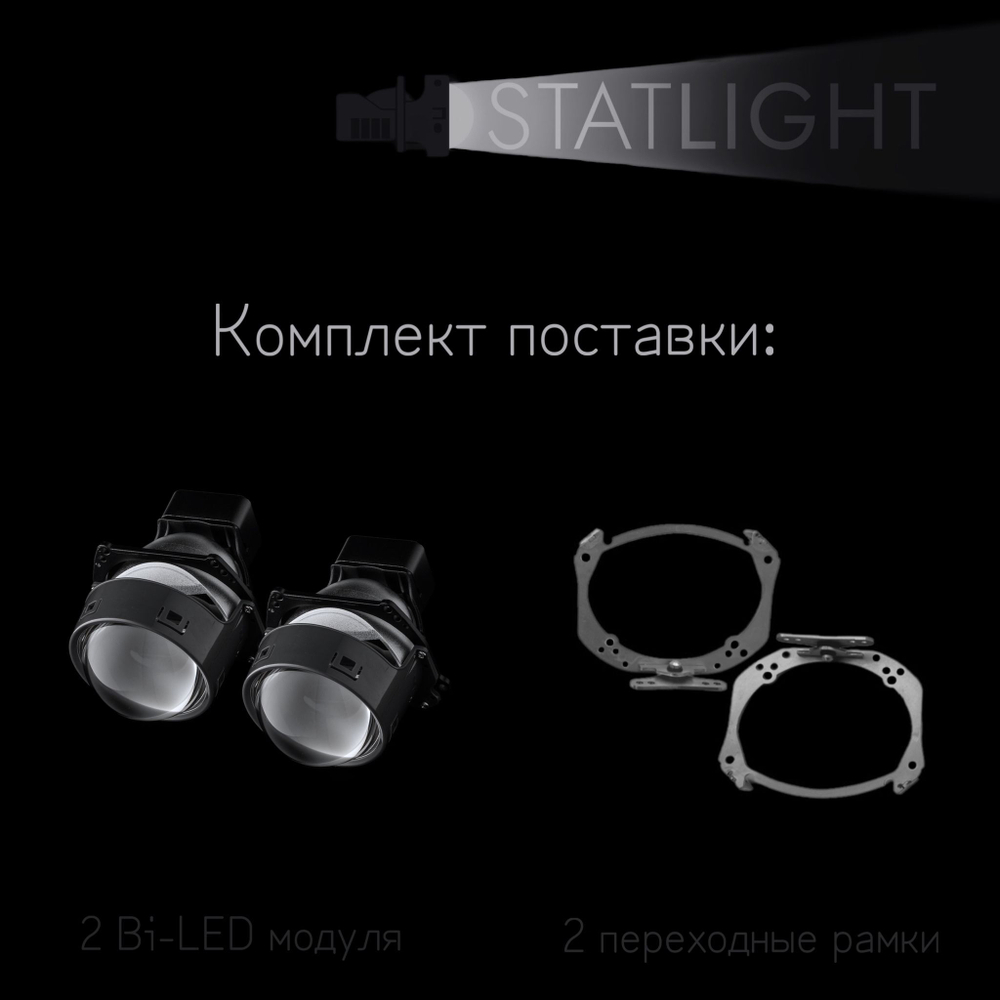 Bi led линзы 3.0 для фар на Mercedes R-class W251 2005-2010 AFS , би лед линзы Statlight A-Four, комплект 2 шт