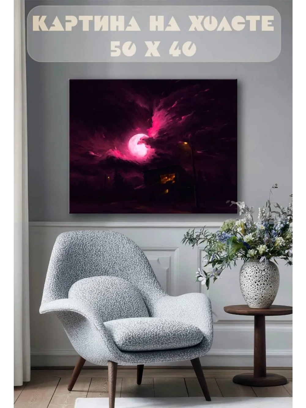 Картина на стену 40 X 50 Фантастический пейзаж