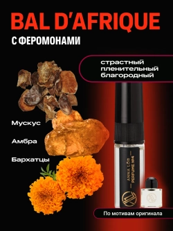 Духи женские с феромонами по мотивам Африканский Бал (10 мл.)