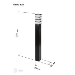 Садово-парковый светильник ЭРА ИНОКС-8410 напольный черный IP54 Е27 max60Вт | Садово-парковые светильники