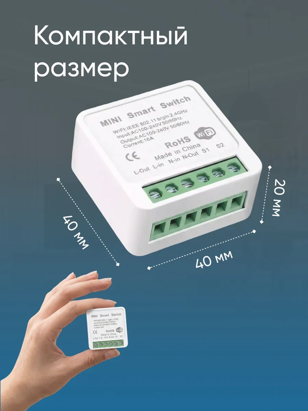 Умное реле Wi-Fi 16А