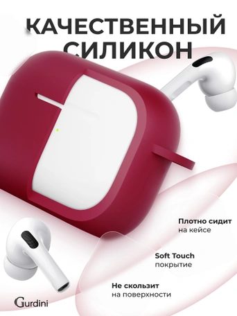 Чехол для Airpods Pro Gurdini прорезиненный soft touch c карабином Бордовый