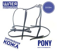 шлея кожаная универсальная регулируемая чёрная 2.1-3.0 м