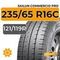 Sailun Commercio Pro 235/65 R16C 121/119R