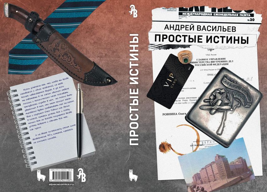 Простые истины