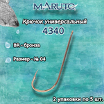 Крючки рыболовные универсальные 4340 BR №04 2 упк по 10шт