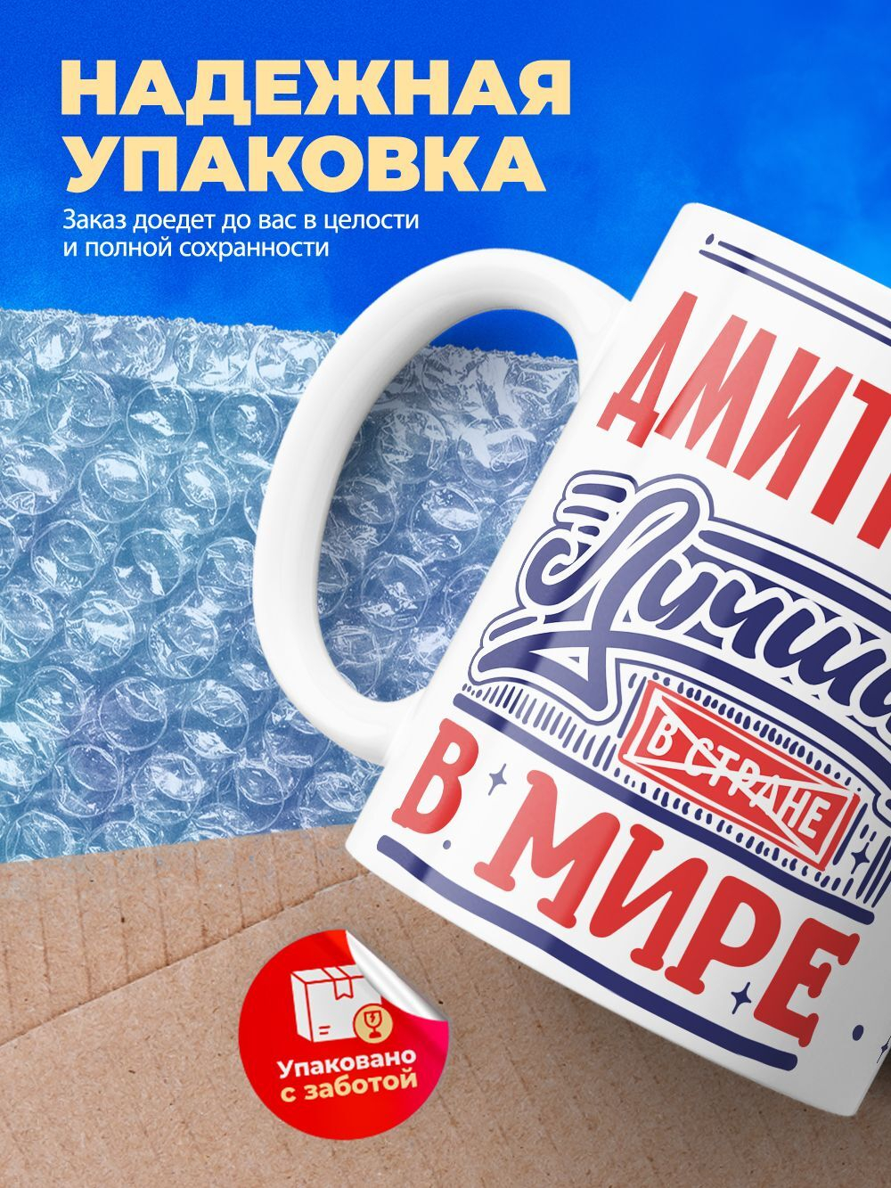 Кружка ТМ Ларец, с именем, Димон лучший в мире, глянцевая, 330мл