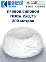 Провод ПВС 2х0,75 ГОСТ, 200 метров. Белый. Калужский кабельный завод