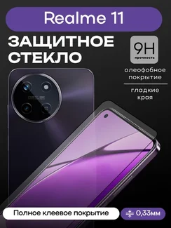 Защитное стекло для Realme 11