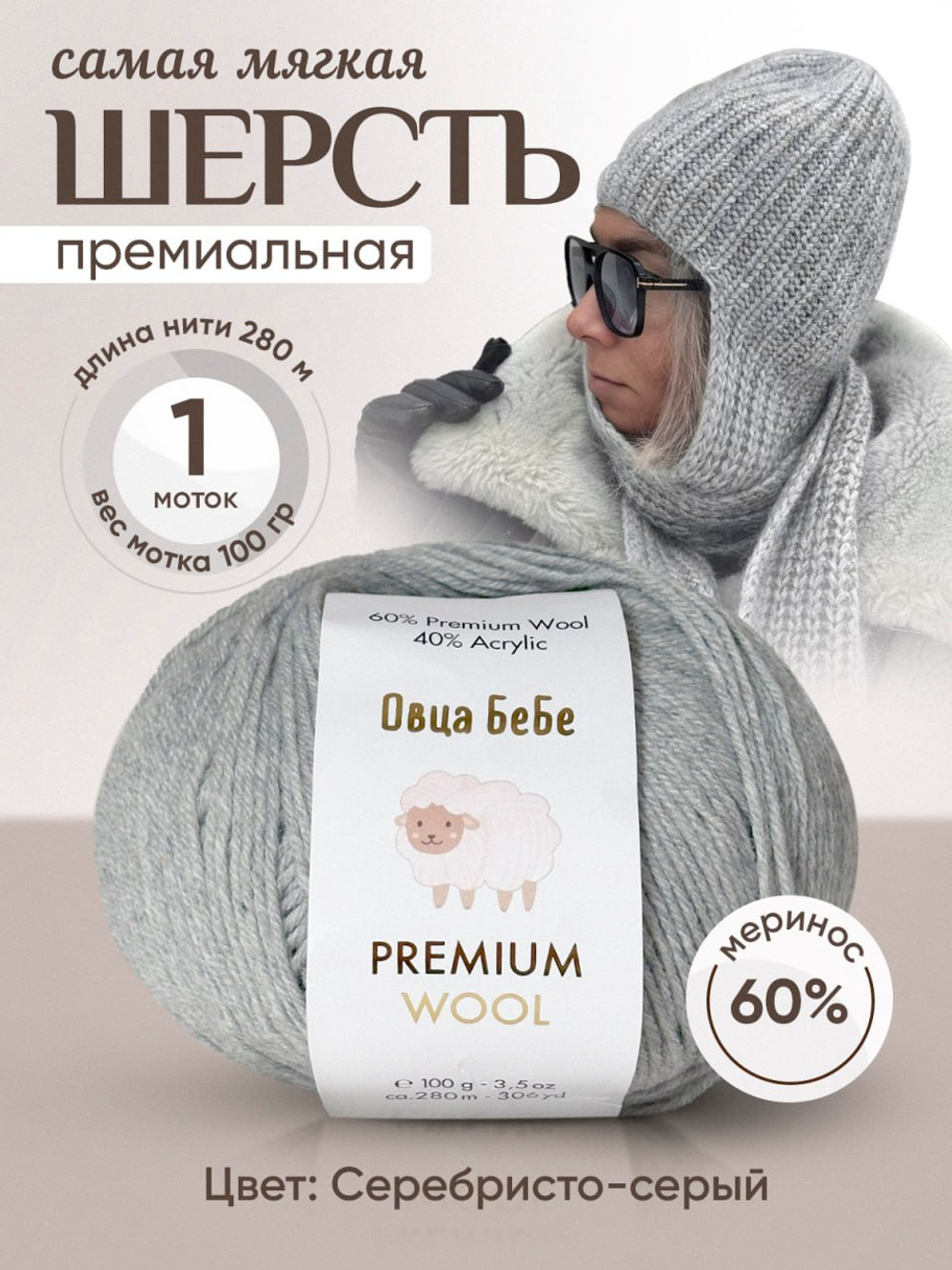 Premium Wool