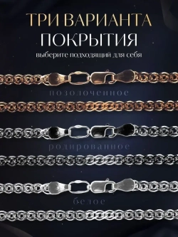 Цепочка Нонна серебряная родированная, ширина 2,8 мм