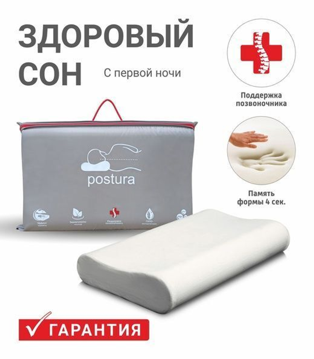 Ортопедическая подушка POSTURA Regula XL+