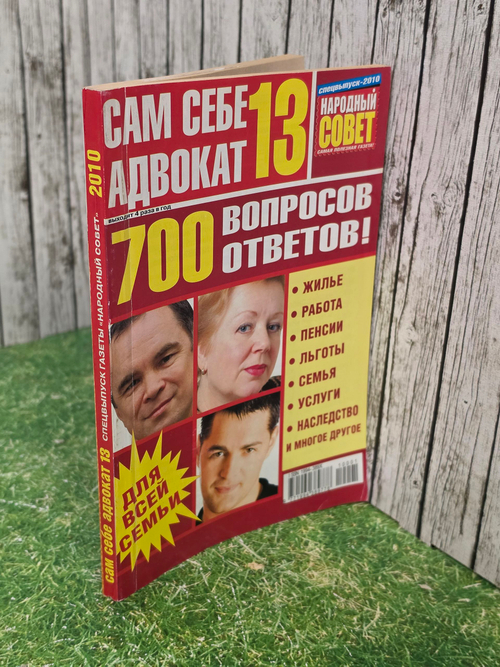 Сам себе адвокат. Спецвыпуск №13 за 2010 год