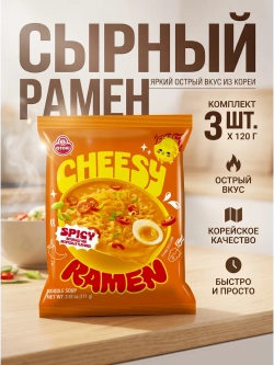 Лапша Чиз Рамен со вкусом сыра Острая Оттоги 120 г * 3 шт